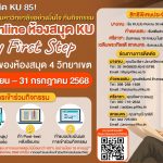 กิจกรรม ปฐมนิเทศ online ห้องสมุด KU