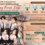 กิจกรรม ปฐมนิเทศการใช้ห้องสมุด Library First Step ภาคต้น 69 วันที่ 22 มิ.ย. – 31 ก.ค. 2569