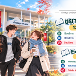 ขยายเวลาช่วงสอบ 12 – 30 ตุลาคม
