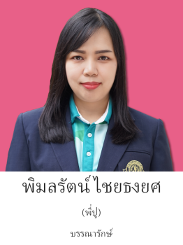 พี่ปู