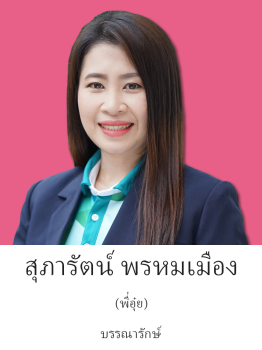 พี่อุ๋ย