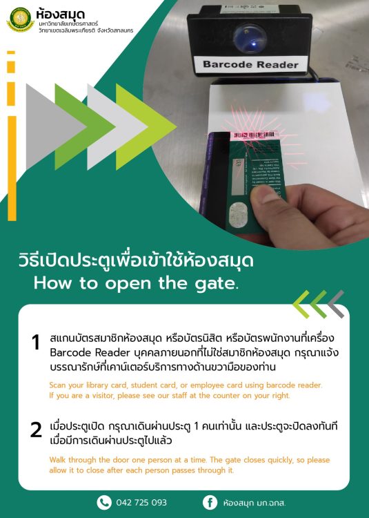 วิธีสแกนบัตรเปิดประตู